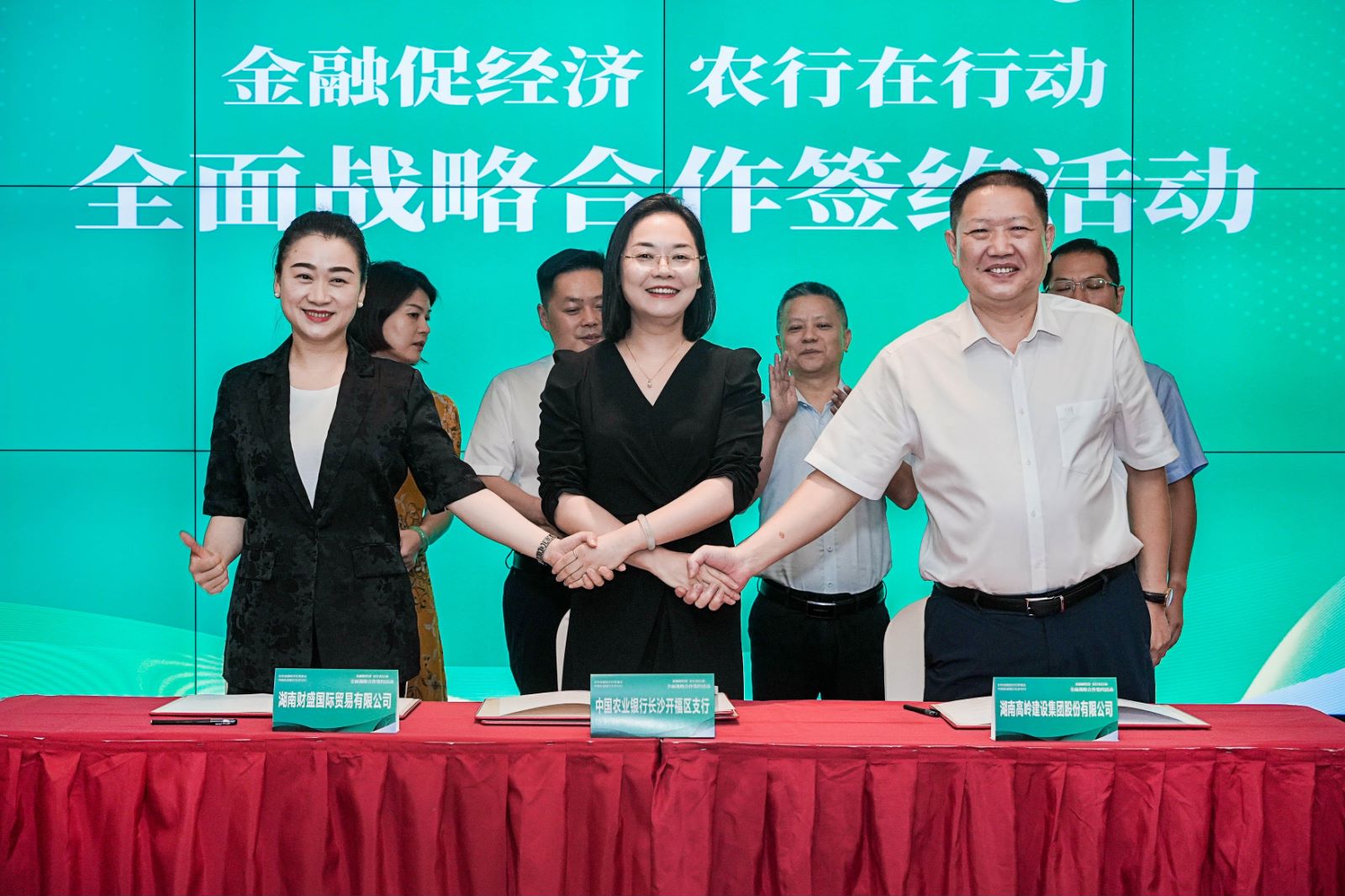合作共贏 | 中國農業銀行長沙分行與高嶺集團簽訂戰略合作協議