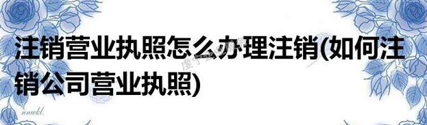 贛州公司注銷不能擺脫公司已有債務負擔嗎